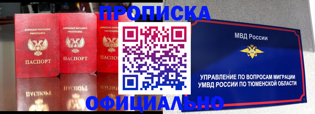 временная прописка в Кимрах