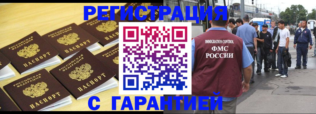 прописка для работы в Кимрах